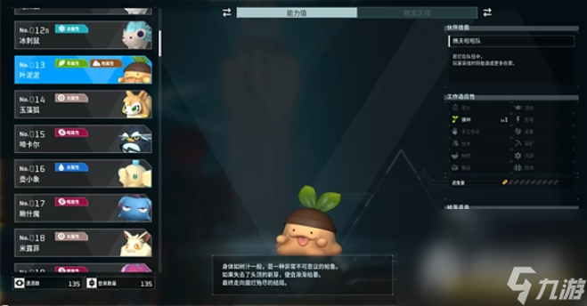 《幻兽帕鲁》叶泥泥属性效果介绍