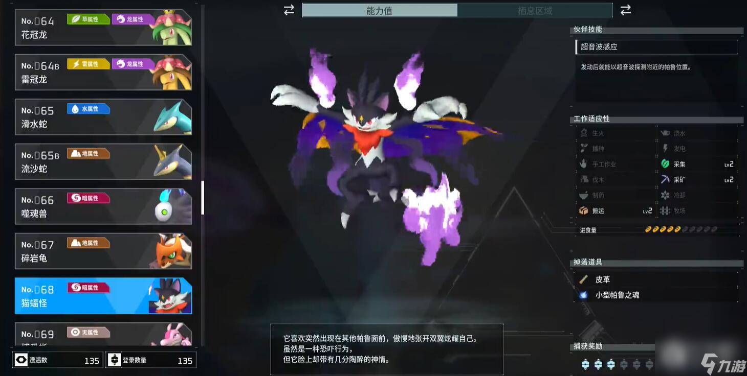 《幻兽帕鲁》夜晚限定帕鲁分布位置