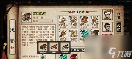 烟雨江湖中武艺传授之路