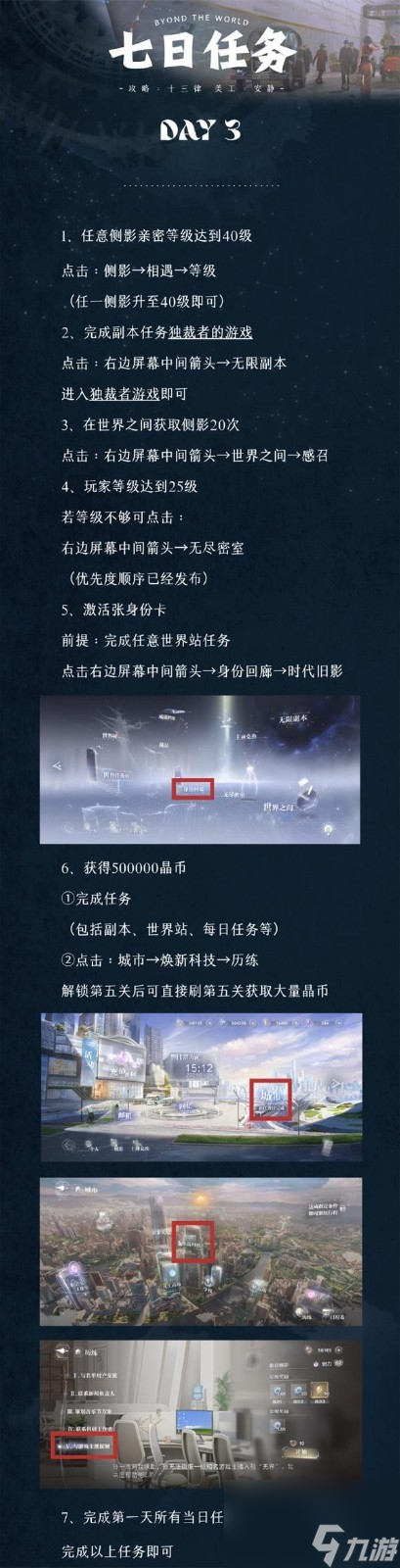 世界之外第三天怎么做-第三天玩法攻略