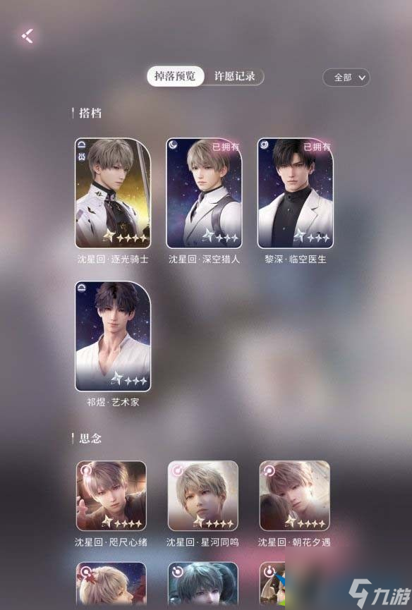 恋与深空搭档系统是什么-恋与深空搭档系统介绍