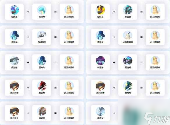 《幻兽帕鲁》君王美露帕配种公式一览
