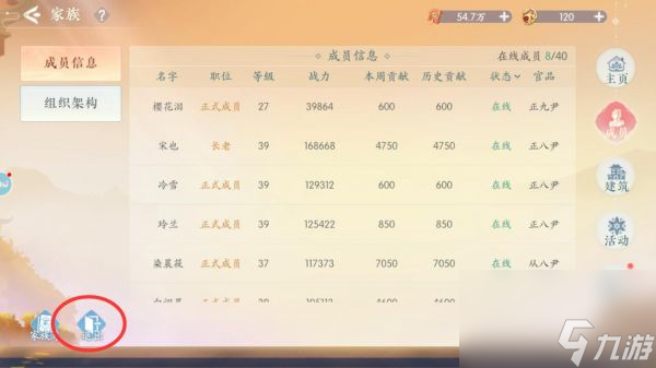 浮生忆玲珑手游家族怎么退出 浮生忆玲珑手游家族退出步骤一览