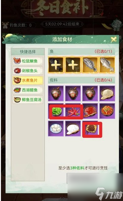 仙剑奇侠传新的开始立冬食谱分享
