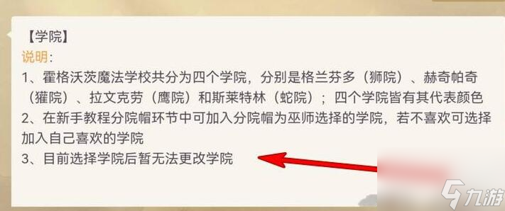 哈利波特魔法觉醒更换学院方法教程