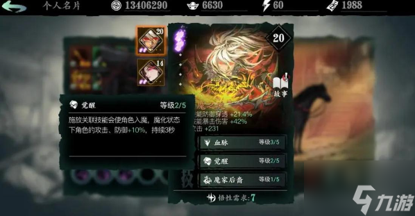影之刃3怎么加好友 影之刃3加好友方法