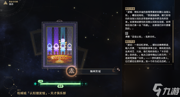崩坏星穹铁道逐渐理解一切成就攻略