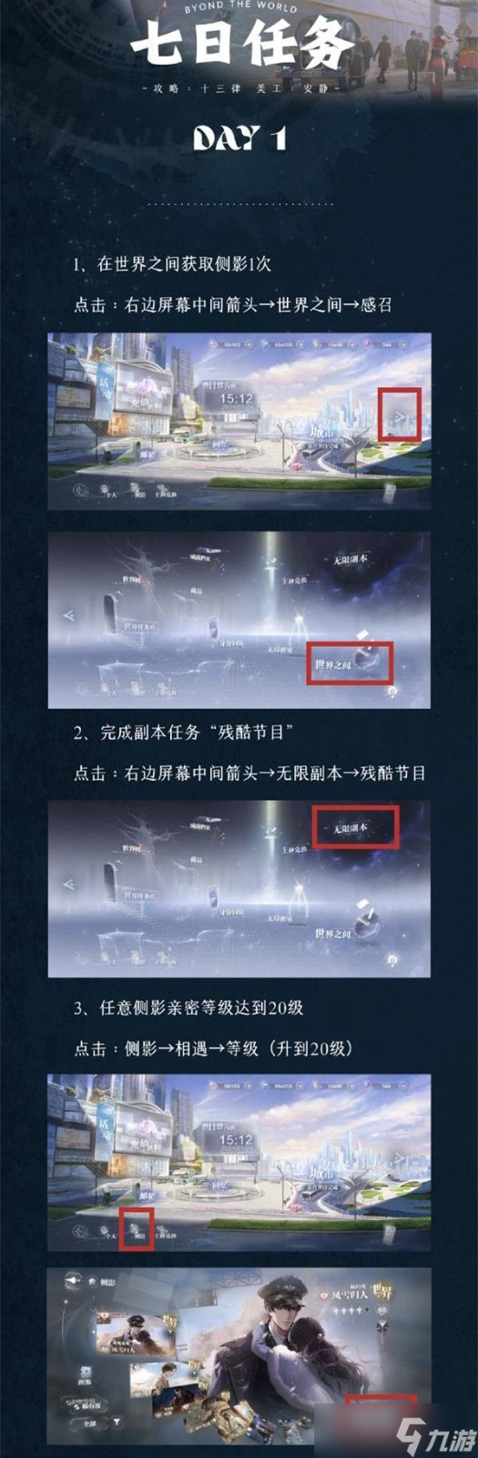 世界之外第一天玩法攻略