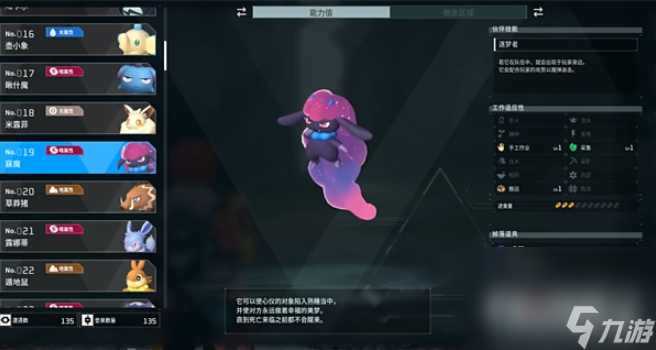 《幻兽帕鲁》寐魔属性效果介绍