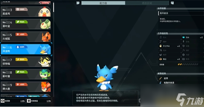 《幻兽帕鲁》冲浪鸭属性效果介绍