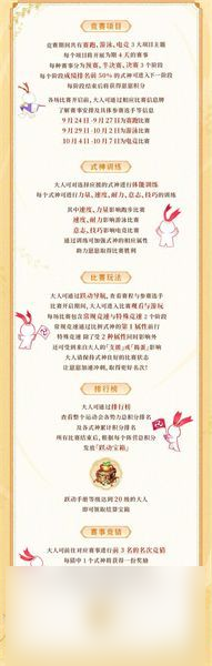陰陽師心心向崽躍動盛季活動詳細(xì)介紹-心心向崽躍動盛季活動玩法一覽