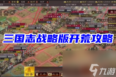 三国志战略版：开荒阵容搭配排名