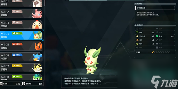 《幻兽帕鲁》翠叶鼠捕捉位置