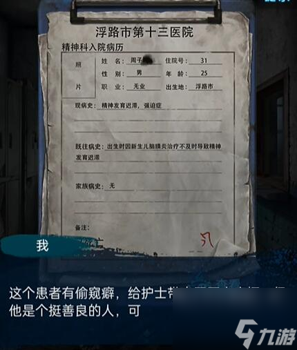 纸嫁衣6第一章攻略