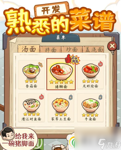 爸爸的面馆手游2024食谱配方合集一览