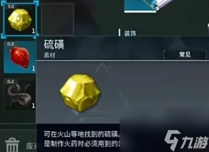 幻兽帕鲁硫磺获取方法