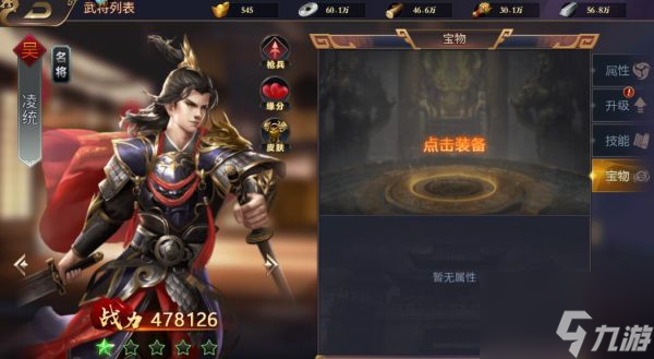 三国之旅手游怎么使武将变强 三国之旅手游武将变强攻略