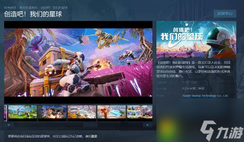 《创造吧！我们的星球》iOS预订启动：游戏将在4月正式上线！