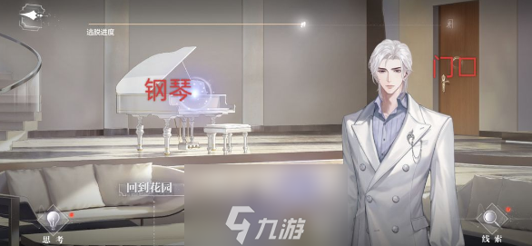 世界之外纯白宫殿结局攻略