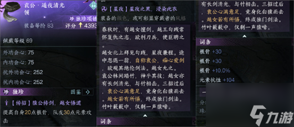 逆水寒手游流派试炼谪仙惊涛奖励介绍