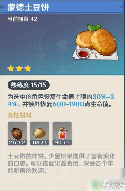 原神怎么屯食物 《原神》食物怎么选择