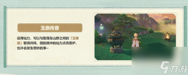 原神沉玉逸闻：4.4版本新区域展示页上线！
