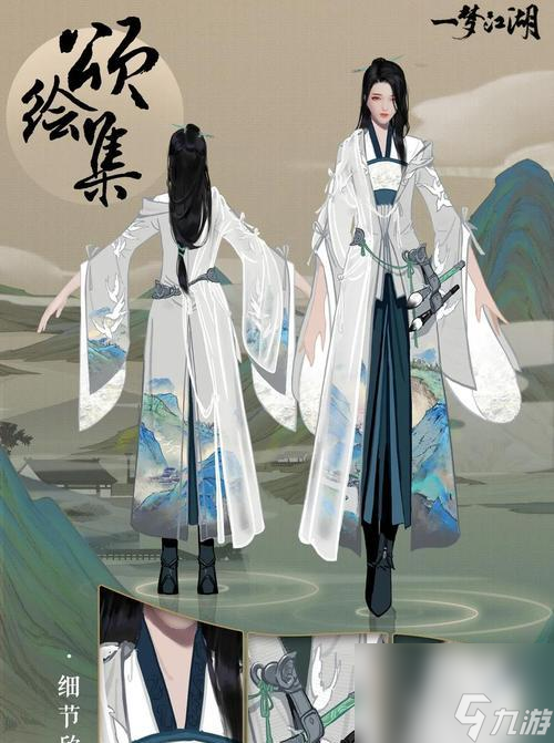 <a id='link_pop' class='keyword-tag' href='https://www.9game.cn/clxdy/'>一梦江湖</a>云裁玉叶时装