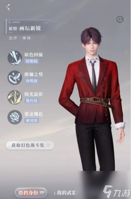 三位男主搭档身份推荐（最适合平民玩家）