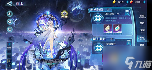 <a id='link_pop' class='keyword-tag' href='https://www.9game.cn/alx/'>奥拉星手游</a>绘星若特性选哪个 奥拉星手游绘星若特性搭配推荐