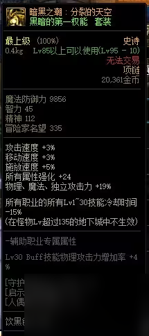 dnf罩子兵装备怎么做