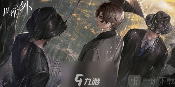 世界之外手游什么时候上线 上线时间一览