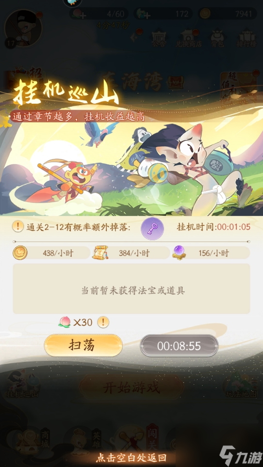 闹闹天宫2手游怎么升级 闹闹天宫2手游升级攻略