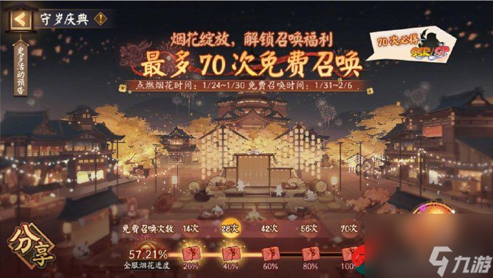 阴阳师新春免费70抽怎么领取-阴阳师新春免费70抽领取攻略