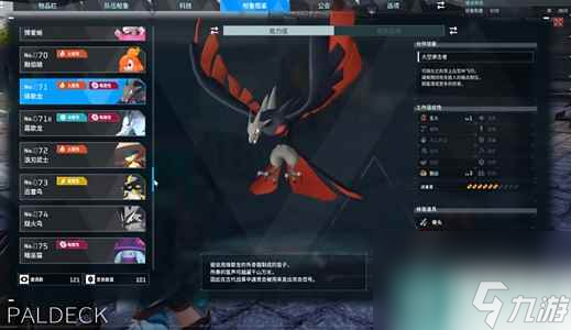 《幻兽帕鲁》最强坐骑推荐