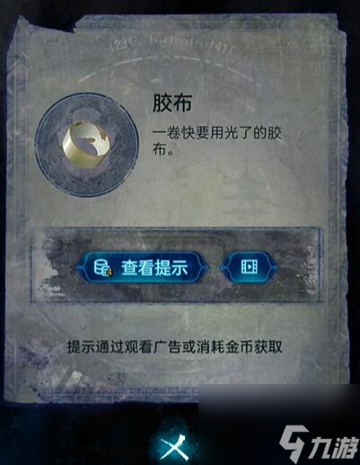 纸嫁衣6攻略大全