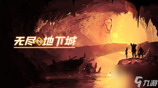 塔防生存養(yǎng)成游戲《無盡地下城》官宣定檔于1月25日開啟公測(cè)