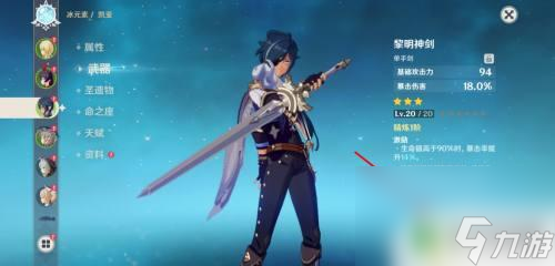 原神黎明之劍如何強(qiáng)化 原神黎明之劍怎么突破到二星