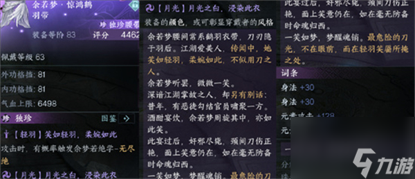 逆水寒手游流派试炼谪仙惊涛奖励介绍