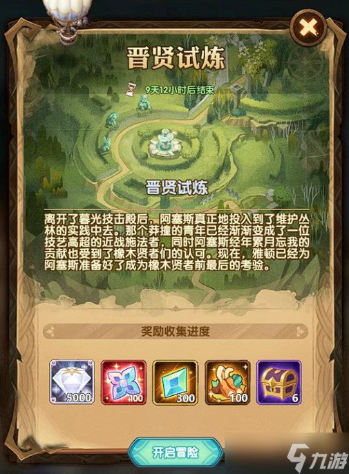 剑与远征奇境探险晋贤试炼攻略