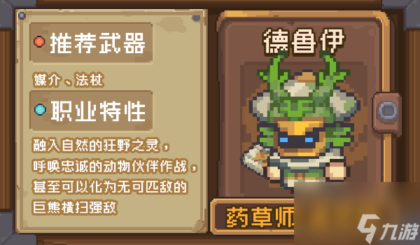 元气骑士前传合成德鲁伊方法,元气骑士前传怎么合成德鲁伊