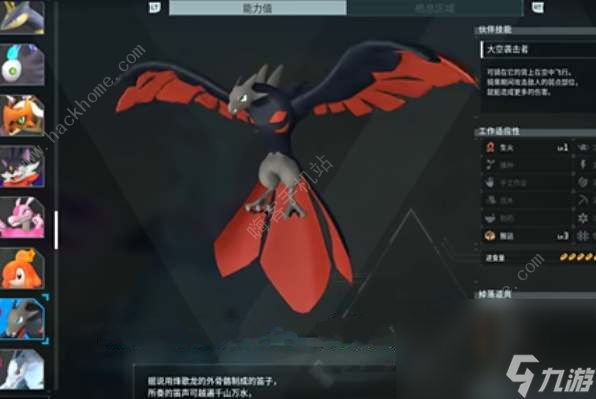 幻兽帕鲁飞行坐骑哪个好