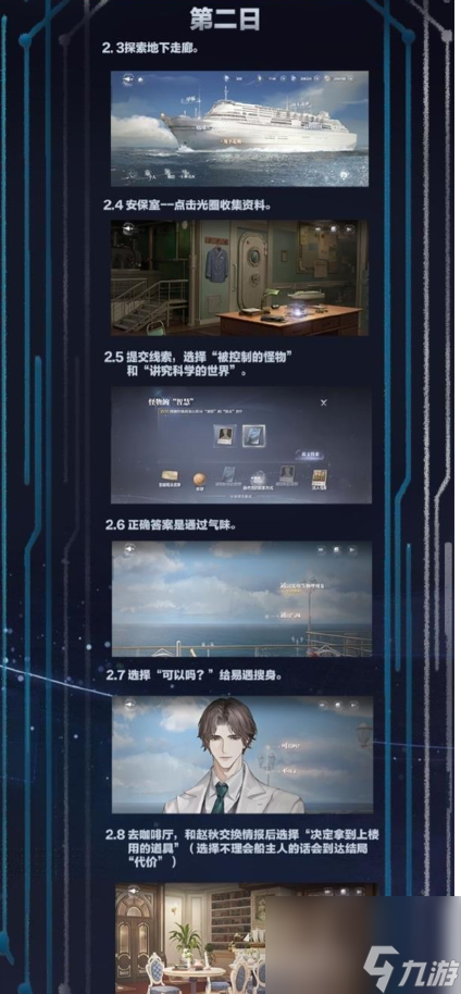 世界之外第一章攻略大全 第一章怎么过？[多图]