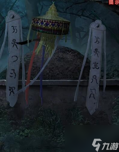 纸嫁衣6攻略大全