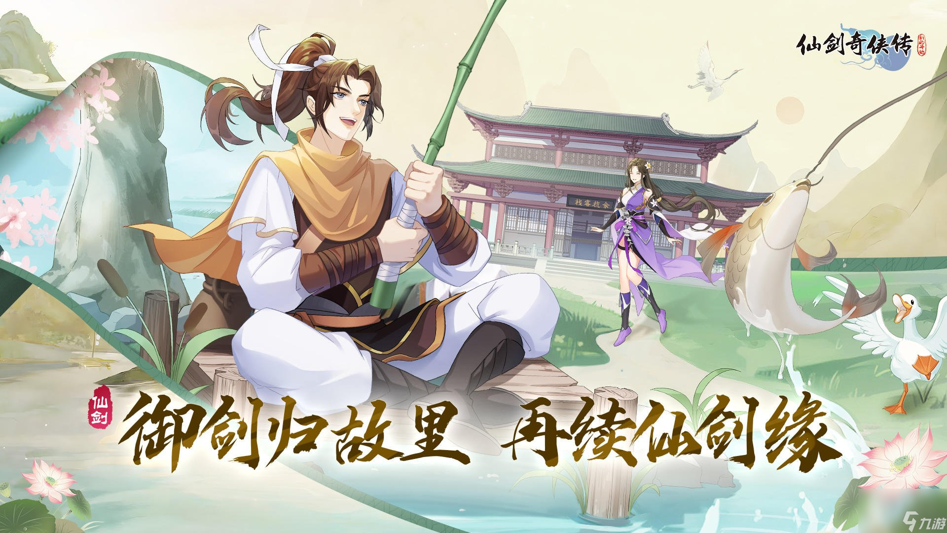 仙剑奇侠传新的开始兑换码大全2024 最新永久礼包码cdk汇总