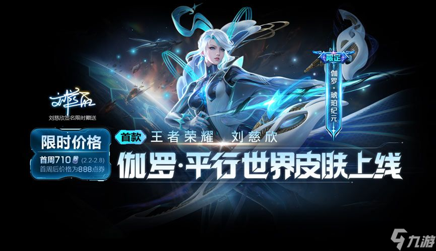 王者荣耀伽罗琥珀纪元皮肤288点券购买攻略