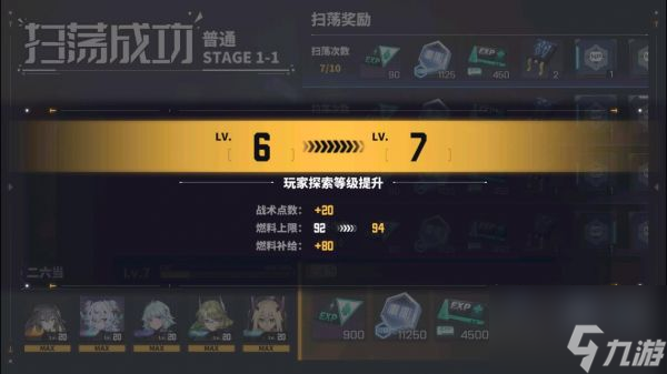 交錯(cuò)戰(zhàn)線怎么提升探索者等級(jí) 交錯(cuò)戰(zhàn)線提升探索者等級(jí)攻略