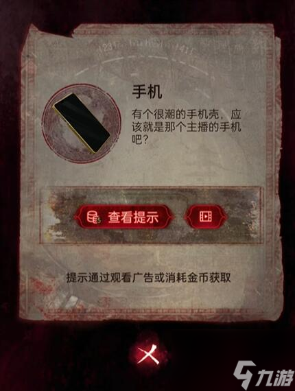 纸嫁衣6攻略大全