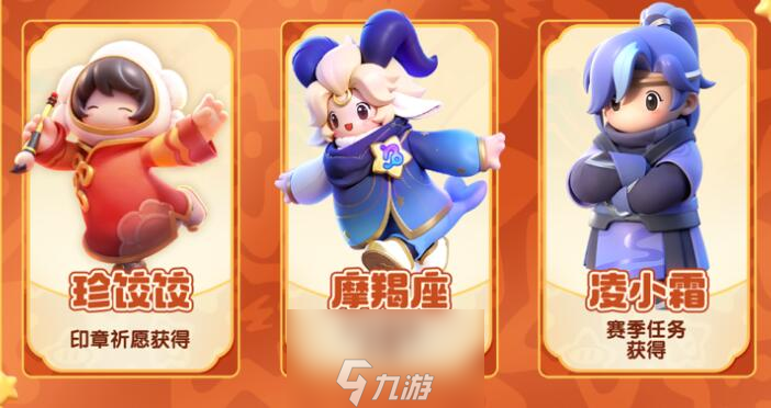 元梦之星全新赛季介绍