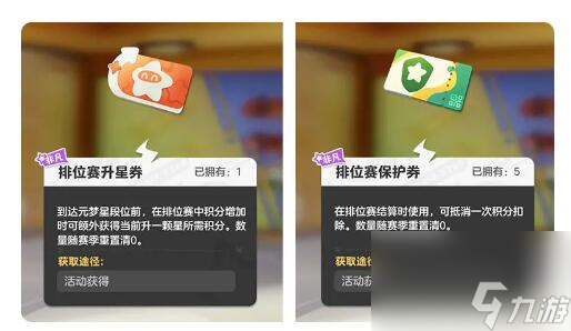 元梦之星新赛季要来了：段位如何继承？哪些货币会清空！
