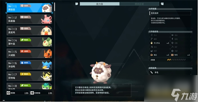 幻兽帕鲁棉悠悠属性效果一览
